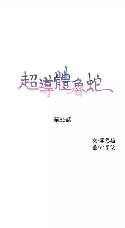 [週日] [朴亨俊 & 李元植] 超導體魯蛇 1-42 官方中文（連載中）
