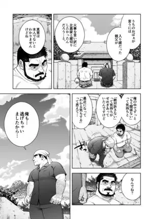 Taiyo ga Yonde Iru Chapter 22