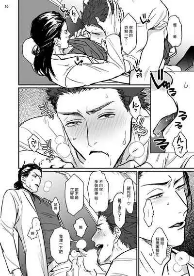 [U] Sensei Shokushin Shite Kudasai | 医生请帮我触诊 1 [Chinese] [拾荒者汉化组] [Digital]