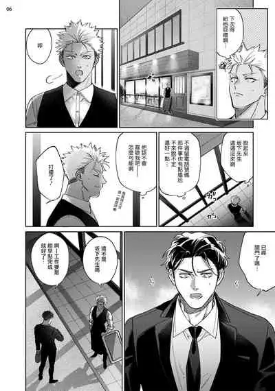 Koishigure Overdose | 恋时雨倾盆而至 1-2