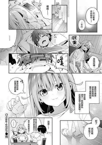 Ameiro Prologue - Candy Like Prologue | 糖色序曲