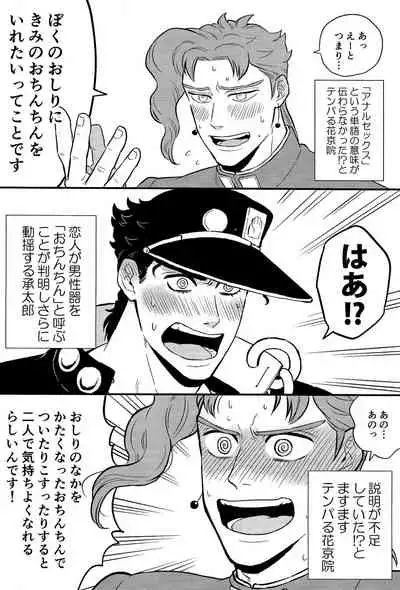 (Orarero Splash 11) [asabatrophy (Annie)] Kitakaze Yori mo Taiyou (JoJo's Bizarre Adventure)