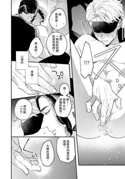 [Utsumi Long] Omae no Yubi de Toroketara | 被你的指尖融化 1-4 [Chinese] [拾荒者汉化组] [Digital]