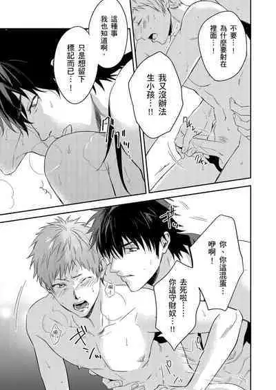 Shusendo Kishi ga Ore o Nakaseyou to Shiteimasu | 守財奴騎士對惹我哭感到樂在其中 Ch. 1-12