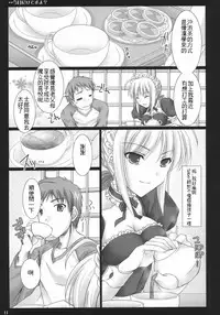 (C71) [UDON-YA (Kizuki Aruchu, ZAN)] Kyou Dake Desuyo? (Fate/stay night) [Chinese] [逆襲的漢化]