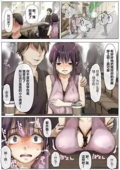 Kimi no Subete o Ubau made 2 | 将你的全部夺走之前2