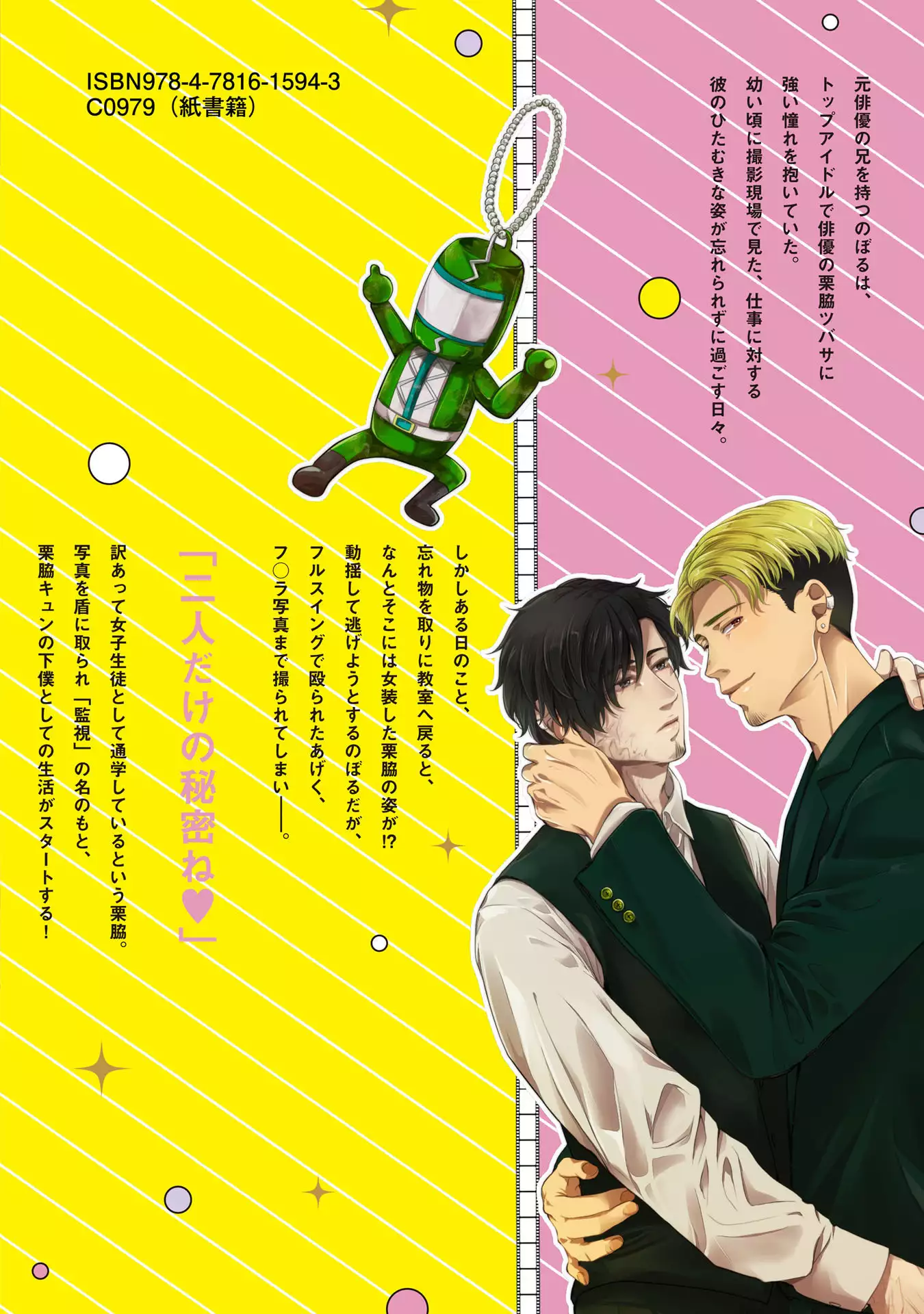 Nijiiro no Kimi ga Suki