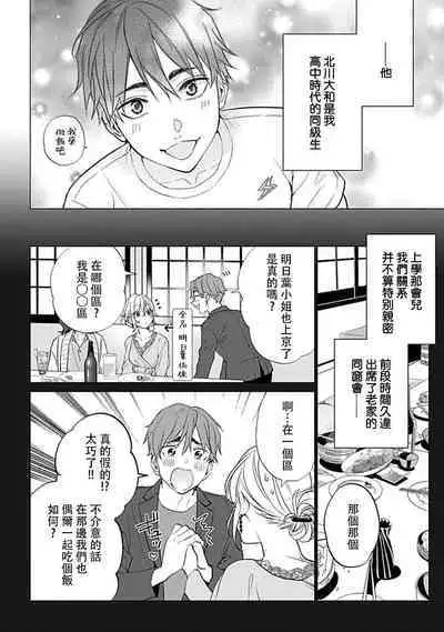 kawai gari sekusasaizu! Dōsei kareshi wa watashi no senzoku torēnā-san | 溺爱系性爱运动！同居男友是我的专属教练 1