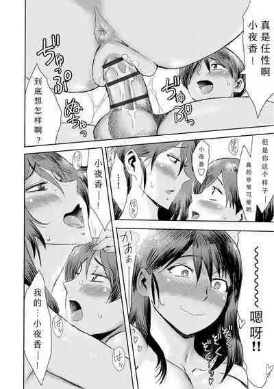 [Kuroiwa Menou] Soukan Syoukougun ~Boku dake no Mesumama~ Ch. 1-8 [Chinese] [縁縁子保护协会汉化]