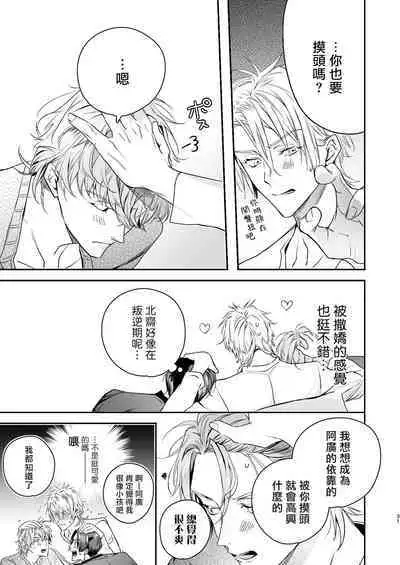 Gourmet na Mamono o Ayashite imasu | 哄逗美食家恶魔