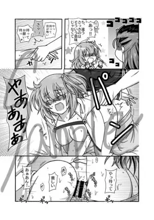 Nemutte iru kimi ni furetakute](Fate/Grand Order)sample