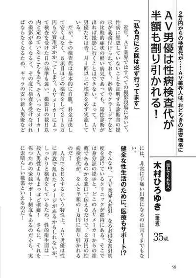 AV男優になろう! イラスト版 ヤリすぎッ!