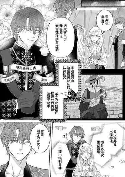 Ai ga Omoi Kishi Koushaku wa, Tsuihou Reijou no Subete o Ubaitsukushitai. | 骑士公爵爱意深重，想要索取放逐千金的一切。 1-16