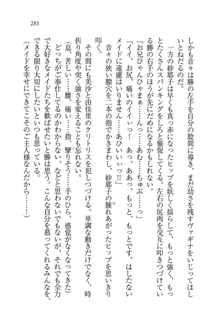 もっとメイドなります!