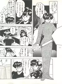 [L-Gauge Sha (Shouryuu)] WA 2 (Ranma 1/2, Bastard) [1993-10-03]