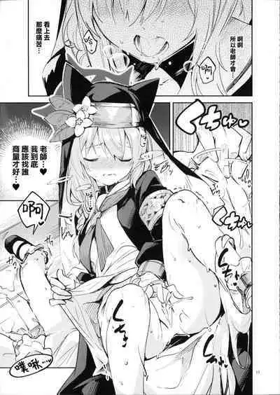 Te Ohodokenai Seito | 無法置之不顧的學生