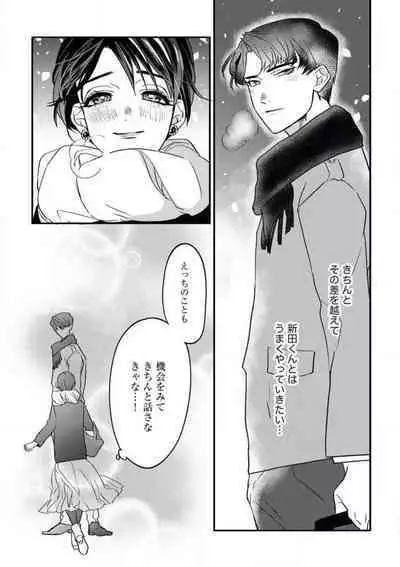 Oazuke desu yo, Nitta-kun!