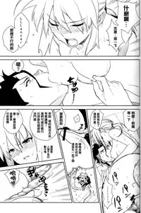 (C83) [enuma elish (Yukimi)] if (Fate/Zero) [Chinese] [篆儀通文書坊漢化]