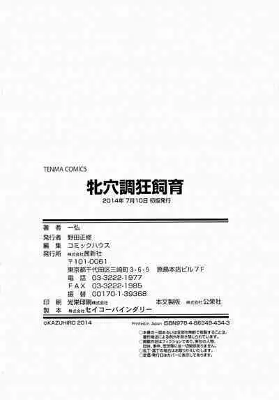 Mesu Ana Choukyou Shiiku