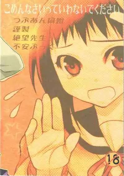 Gomennasai itte Iwanaide Kudasai