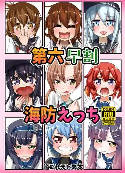 Hayawari Akigumo-sensei