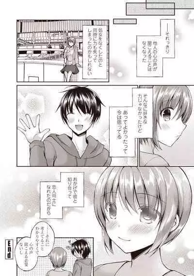 Boku wa Midara na Kimi to Majiwaru