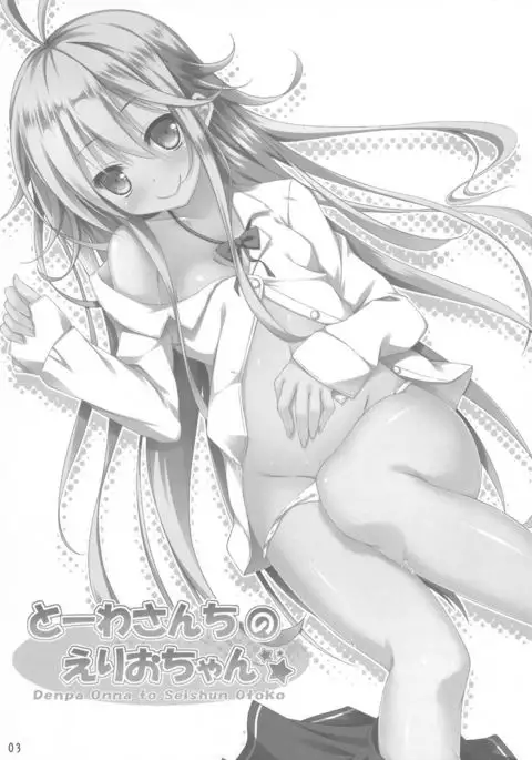 Touwa-san-chi no Erio-chan