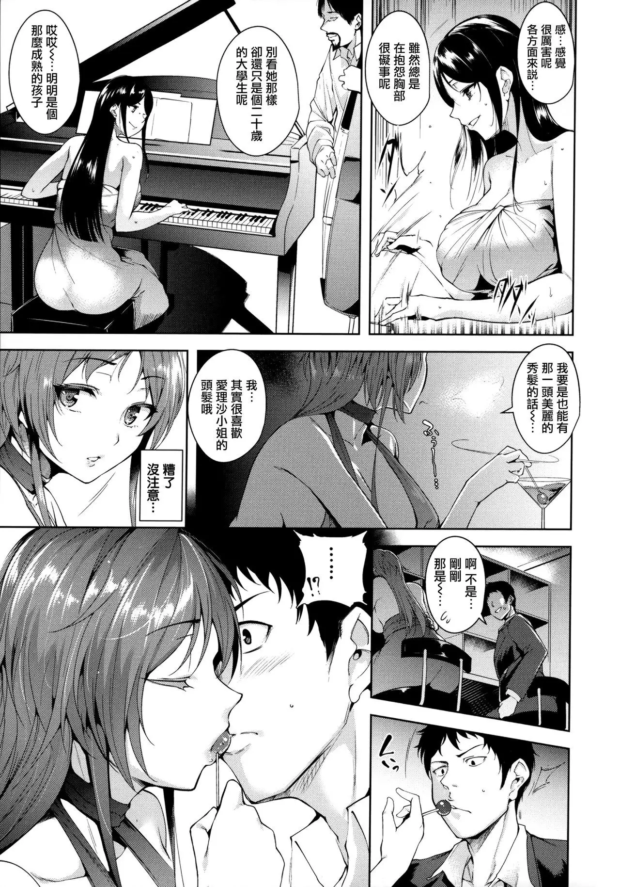 Torokuchism Ch. 1-4