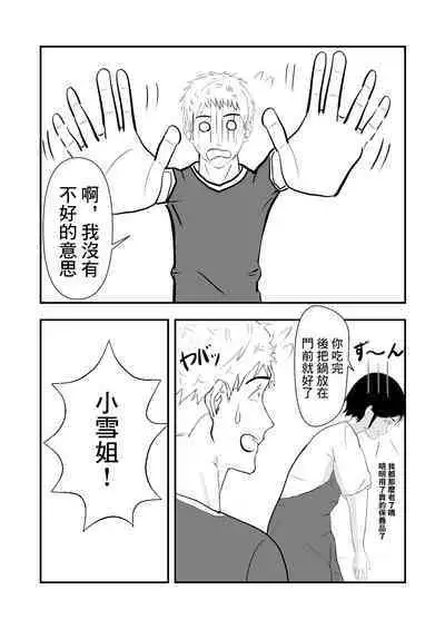 Hitozuma o Netori Tanetsuke Suru Hanashi | 跟人妻偷情並播種的故事