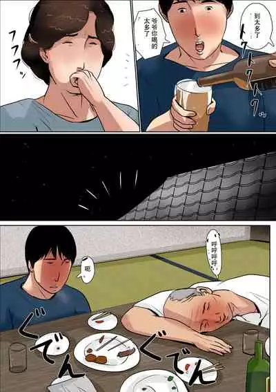 Haha ni Koishite #2 "Machiwabita Saikai"