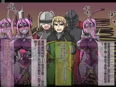 魔物化堕落前線(机翻)