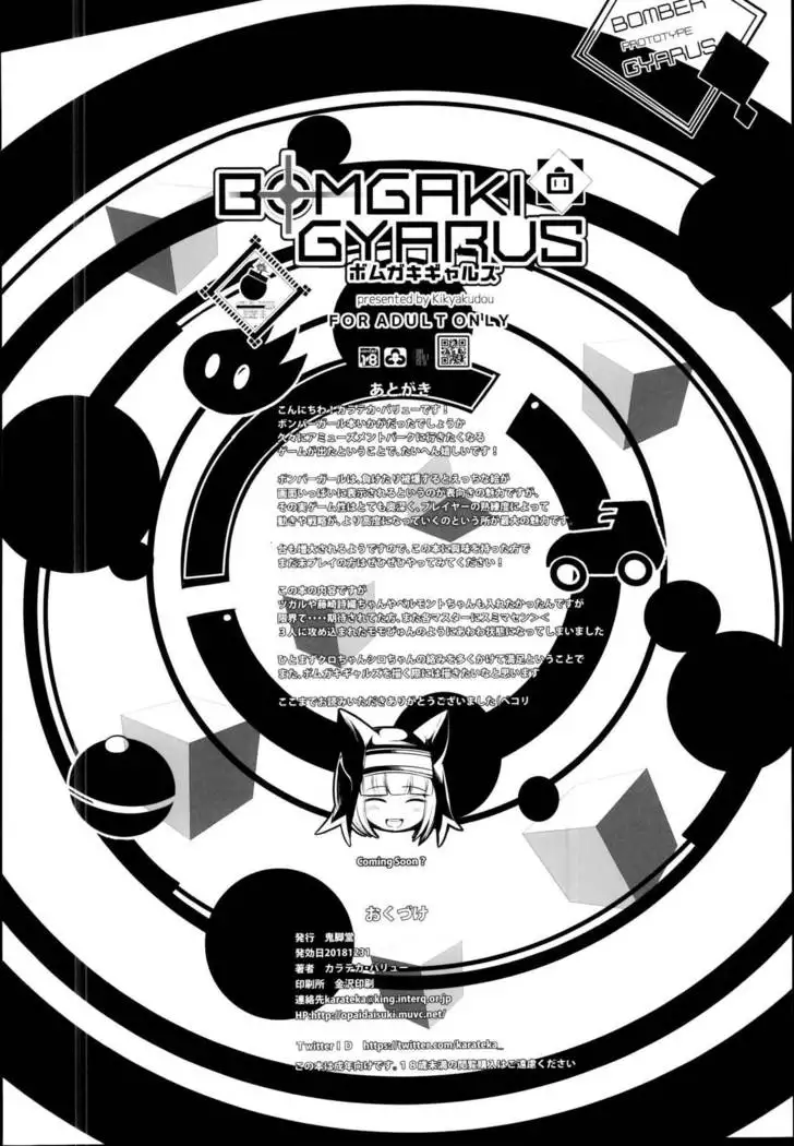 BOMGAKI GYARUS