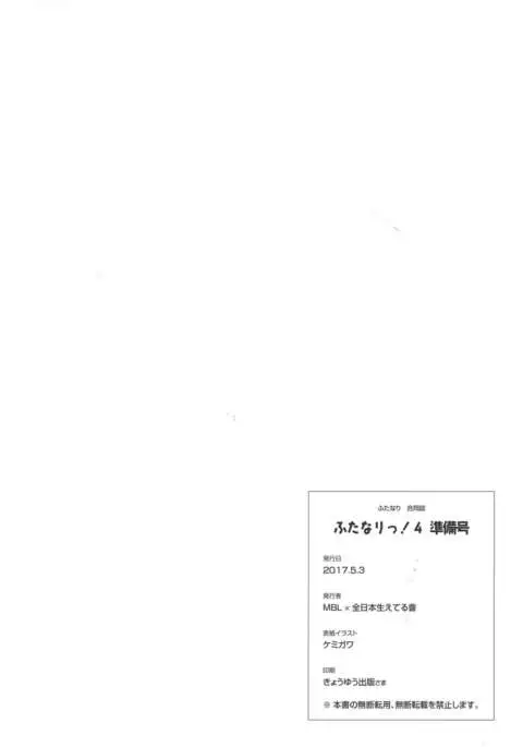 Futanari! 4 Junbigou