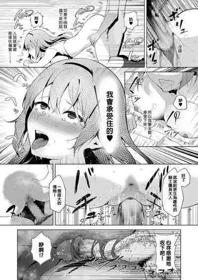 [Seika Kairaku Shoten (Akausu Ko)] Daraku Taishitsu -Onnanoko o Dame ni Suru Oji-san ni Tsukamatte Shimau Hime Kishi Monogatari-| 公主騎士艾莉西亞的受難～視女性為玩物的大叔想讓公主騎士墮入深淵 [Chinese] [Digital]