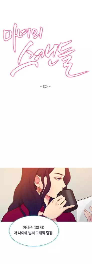 Scandal of the Witch Ch.0-29