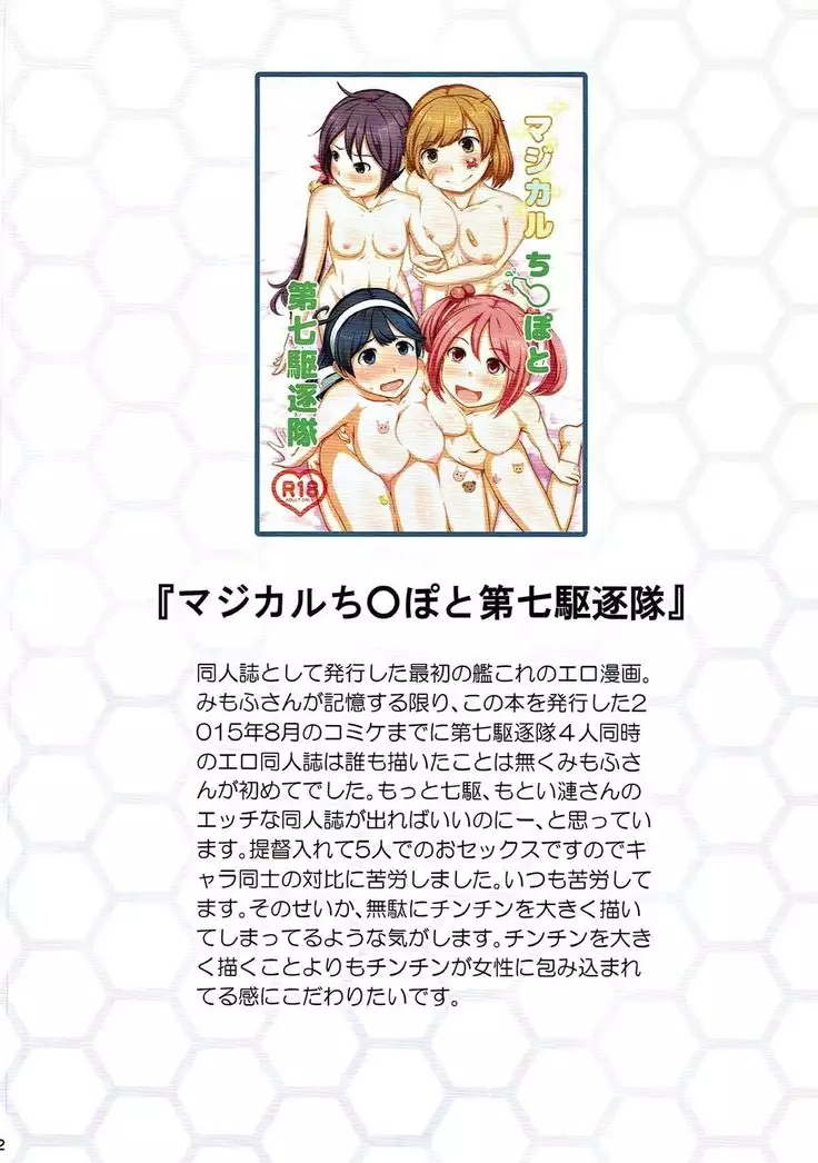 Magical Chinpo Soushuuhen