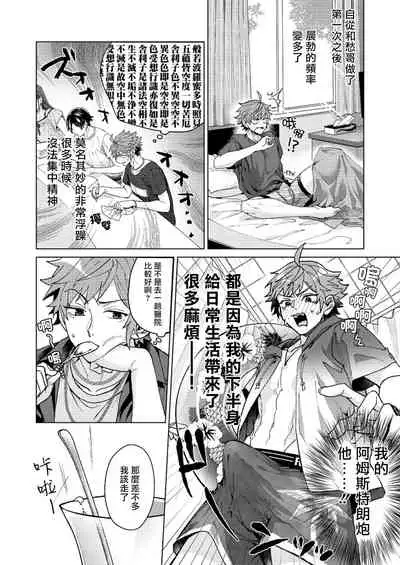 [Miki Mitsuno] Ii kara Damatte Ore wo Dake!! ~Akogareta Otoko to AV Debut~ | 闭嘴抱我！！～憧憬的男人和AV首秀～ Ch. 1-3 [Chinese] [拾荒者汉化组] [Digital]