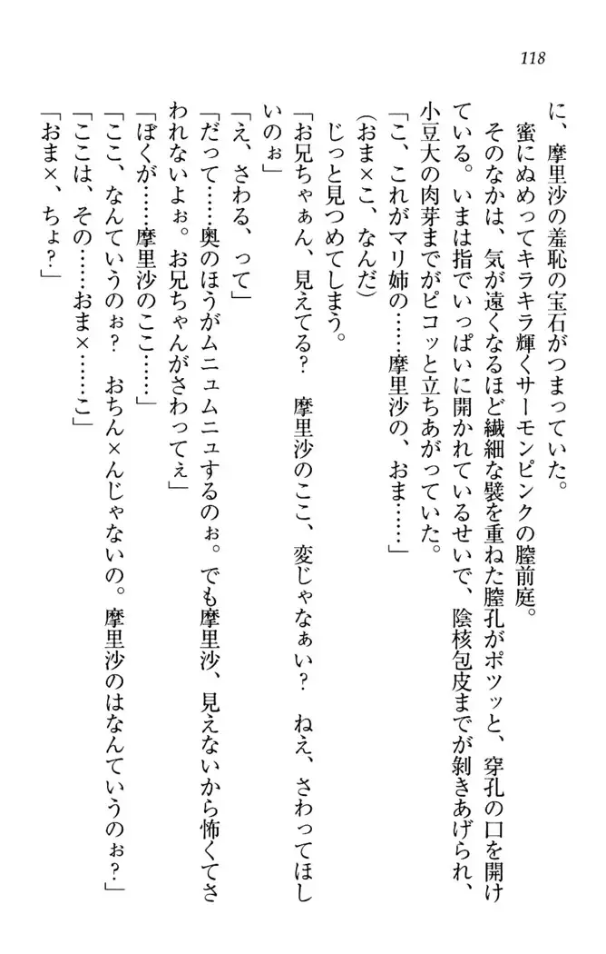 お姉ちゃんは3歳児!?