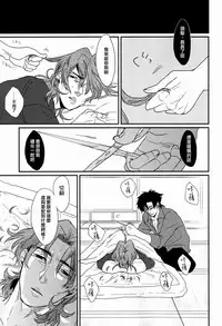 (Ou no Utsuwa 5) [GELATIN (Z-shi)] Mizaru Iwazaru Kikazaru | 不視不言不聞 (Fate/Zero) [Chinese] [茶茶玉]