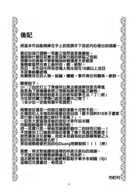 [Harumachi Tsurara (Shichoson)] STAKEHOLDER [Chinese] [补丁补丁汉化组E] [Digital]