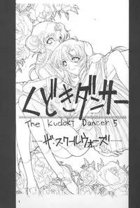 The Kudoki dancer 5 (Utena and others)