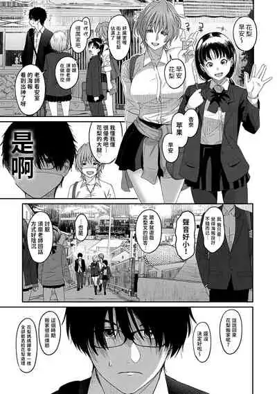 Itaiamai | 痛苦的甜蜜 Ch. 1-3