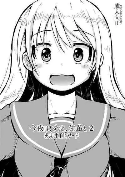 Konya ha, zutto, senpai to 2