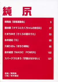 [Anthology] Junshiri