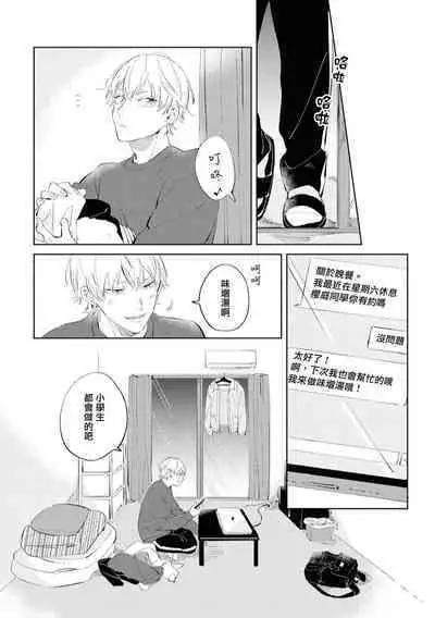 Sugar Dog Life Ch. 1-5