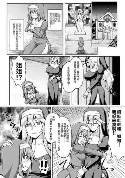 Seijo Kanraku - Falling holy maiden