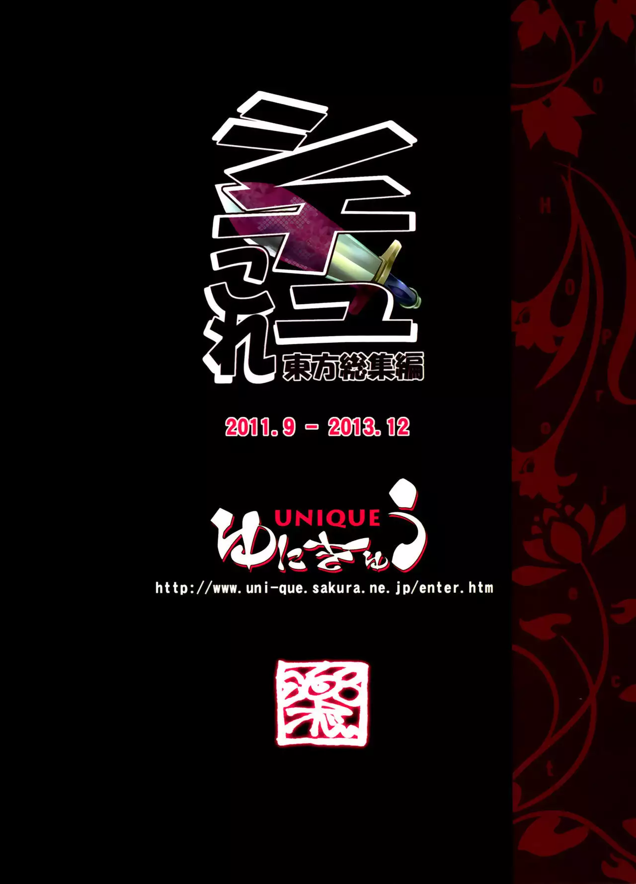 SituColle Touhou Soushuuhen