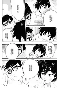 [SGPT (Shiogochi)] Non-stop! Brother (Big Hero 6) [Chinese] [沒有漢化]