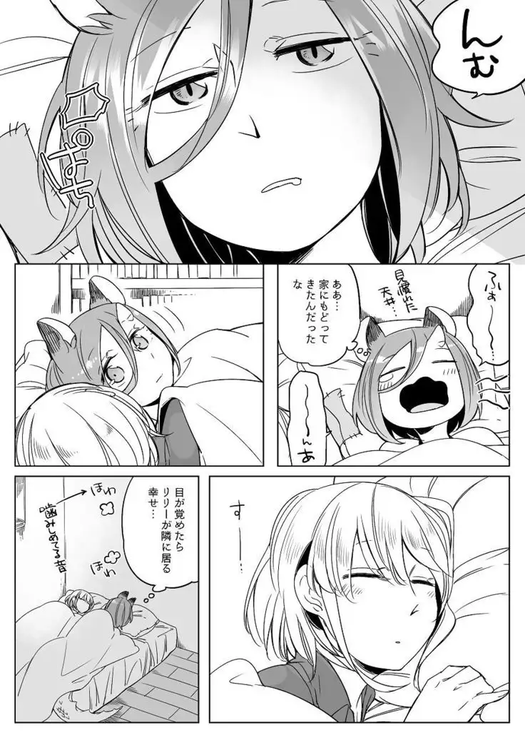 Bocchi Kaibutsu to Moumoku Shoujo