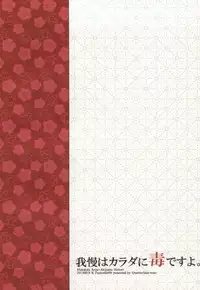 (King of Colors II) [Quartierlatin (Wasi)] Gaman wa Karada ni Doku desu yo. (K)